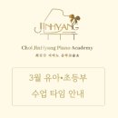 피아노타임음악교습소 이미지