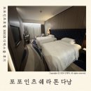 투포인츠 | 다낭여행 ‘포포인츠 쉐라톤 다낭’ 호텔 3001호 후기