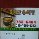 마전추어탕 이미지