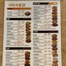 이천초등학교 | 이천 시내 술집 가마치통닭 메뉴 치킨 맛집 추천 포장 후기