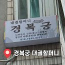종로사 | 안국역 사주 잘보는곳, 경복궁대궐할머니 솔직후기