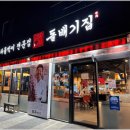 돌배기집 새만금점 | 군산맛집 돌배기집 새만금점