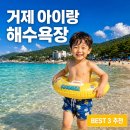 삼성중공업(주)사곡식당 | 거제 해수욕장 아이랑 가봤더니 진짜 답은 여기였어요