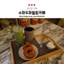 수파두파힐링카페 | 대전 안마카페 둔산동 수파두파힐링카페 방문 후기