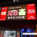 치킨홈 - 진주시 진양호로125번길 21 | 치킨홈