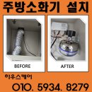 공주-신관-비상소화장치-2 | 수원 소방점검 주방소화기 설치 가스레인지용 시공