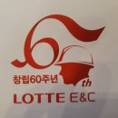 롯데건설(주) 이미지