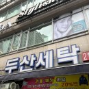 하늘채세탁소 이미지