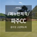 (주) 파주컨트리클럽 이미지
