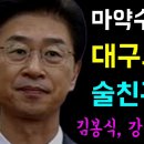 마약수사 지휘부 대구고검 VIP 이미지