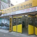 풀자동차정비공업사 이미지