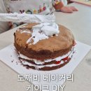 도깨비 베이커리 | [내돈내산]도깨비 베이커리, 강서마곡 빵집 추천, 1만원대 케이크 DIY