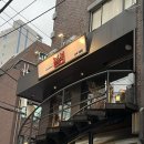 [신사역 데이트, 신사역 술집] 바다포차 돌섬