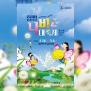 함평엑스포공원 | 함평나비축제 기본정보 기간 가수 함평엑스포공원 입장료 후기