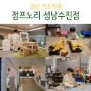 점프노리 성남수진점 이미지