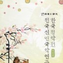 한국정악원 이미지