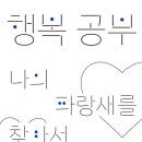 파랑새를 찾아서 이미지