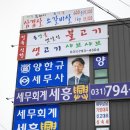 세무회계세흥 이미지