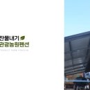 찬물내기관광농원