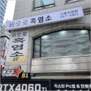 강남흑염소전문점