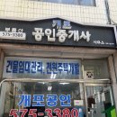 개포우리부동산공인중개사사무소 이미지