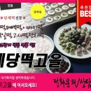 예당떡고을 - 강북구 솔샘로 174 | 예당떡고을