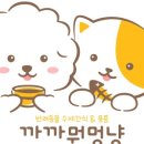까까뭐멍냥 이미지