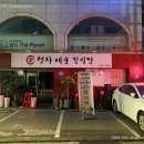 청자소갈비찜 이미지