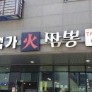 화(火)짬뽕 이미지