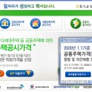 2020년 공동주택공시지가 열람 및 의견제출-둔촌주공 편(?) 이미지