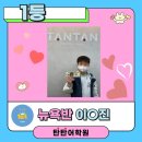 수미초등학교 | [연미초/배산초/수미초]🏆보카킹🏆 이벤트 후기 알려드립니다~!!