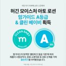 [내돈내산] 마더케이 허긴 모이스처 아토 로션 순한 아기 보습로션 허긴아토로션