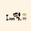 아이엠팜 이미지