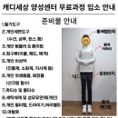 [캐디세상 양성센터 무료교육과정 입소 준비물 안내] 이미지