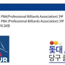 돛대당구클럽 이미지