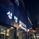 선명구이가 | [후암동] 숙대입구역 고기 맛집 선명구이가