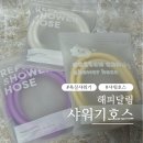 코튼캔디 | 해피달링 코튼캔디 리플랜 욕실 샤워기호스 구매 후기