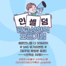 창해컨설팅 | 나는 나인해빗을 만나고 이미 인포프래너가 되었다!!! 인포프래너가 되는 3가지 방법(내인생최고의 직업...