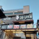 걸구네양곱창 이미지