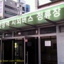 증평시외버스터미널 이미지