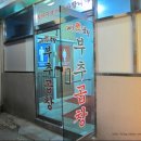 곱창22번지 이미지