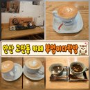 안산 고잔동 카페 부엉이다락방 내돈내산 후기