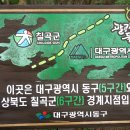 팔공산 둘레길 5구간 이미지