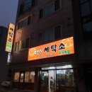 보람세탁소 | 세탁 전문점] 20년 경력의 세탁기능사가 운영하는 오렌지세탁소 전국택배 수령가능 문의 ☎️ ***-****-****