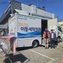 종합세탁 이미지