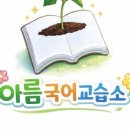 국어의힘국어교습소