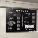 남부옛날통닭