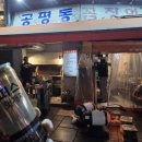 종각역 맛집 공평동꼼장어 내돈내산 솔직후기