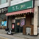 티티키친 이미지