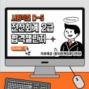 동아회계컴퓨터학원